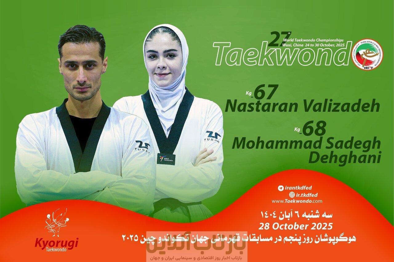 تکراری؛ حذف ۲ تکواندوکار دیگر ایران در قهرمانی جهان